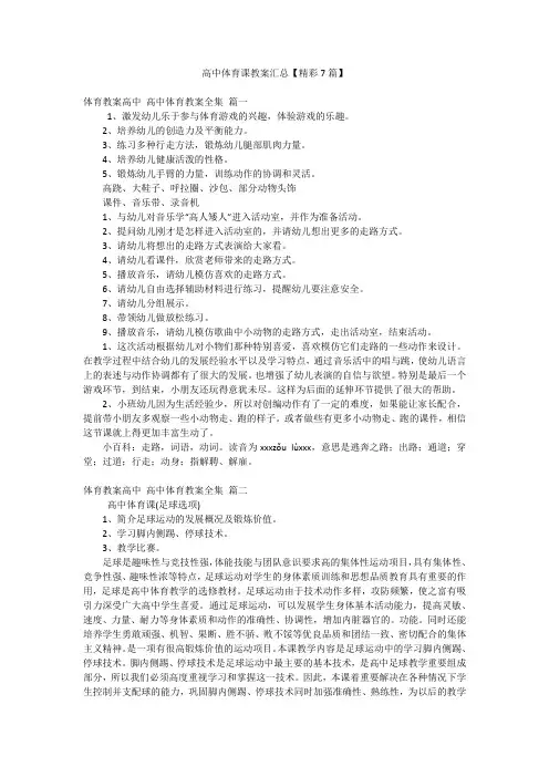 高中体育课教案汇总【精彩7篇】