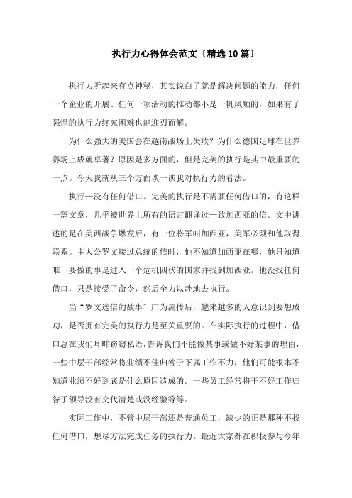 执行力心得体会范文(10篇)精选