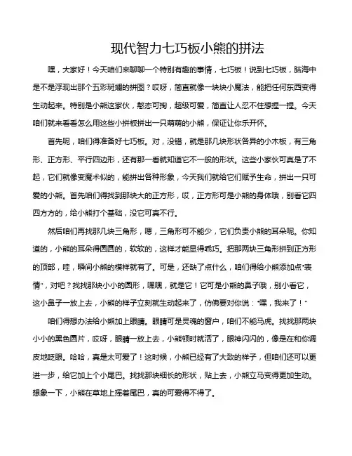 现代智力七巧板小熊的拼法