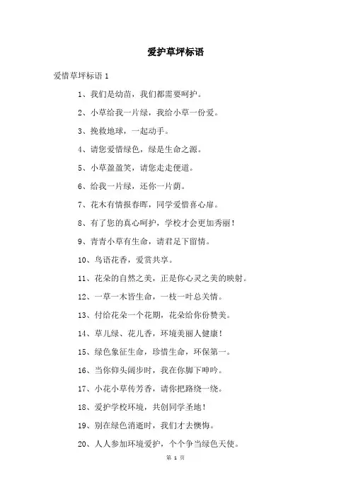 爱护草坪标语