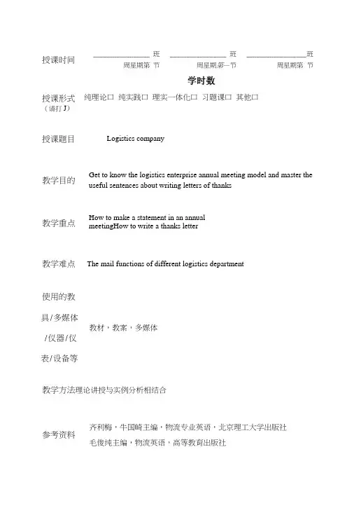 物流专业英语 教案 2.doc