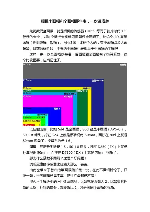 相机半画幅和全画幅那些事，一次说清楚