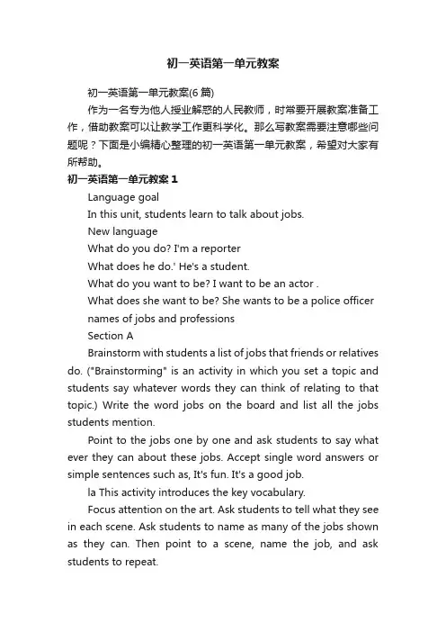 初一英语第一单元教案