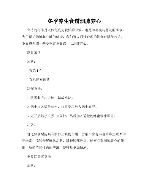 冬季养生食谱润肺养心