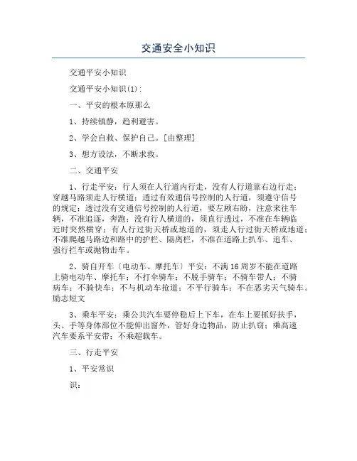 交通安全小知识