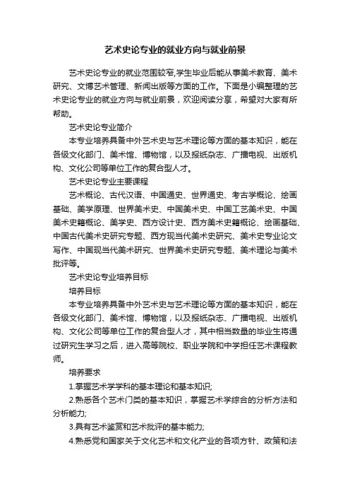 艺术史论专业的就业方向与就业前景