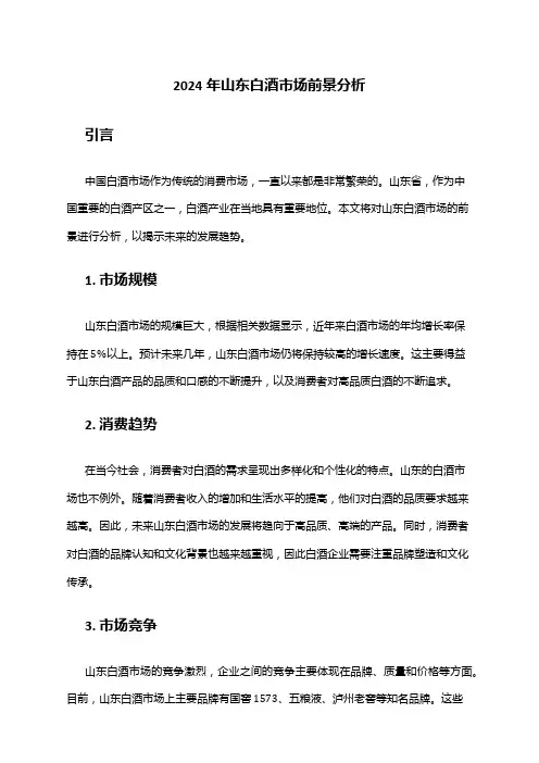 2024年山东白酒市场前景分析