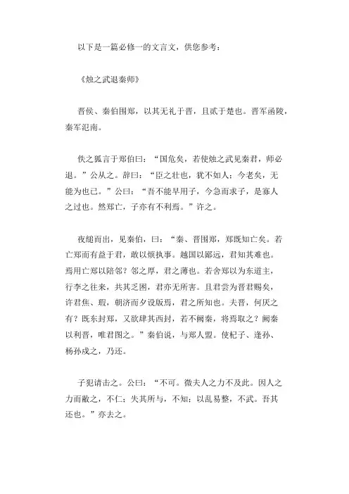 必修一文言文