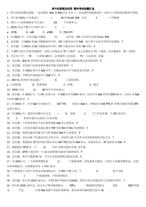 单片机原理及应用期末考试试题汇总