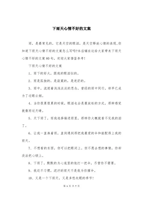 下雨天心情不好的文案
