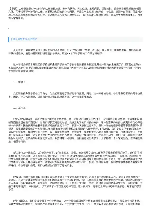 班长年度工作总结范文10篇