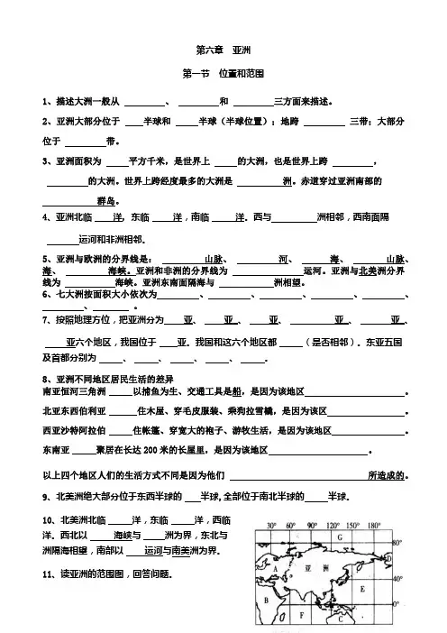 亚洲的位置和范围空白