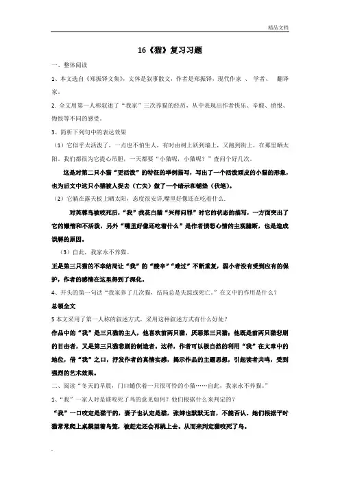 《猫》知识点复习归纳