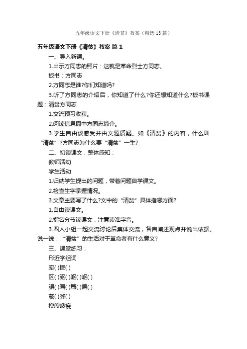五年级语文下册《清贫》教案（精选13篇）