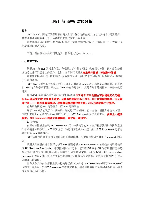 .net与java比较
