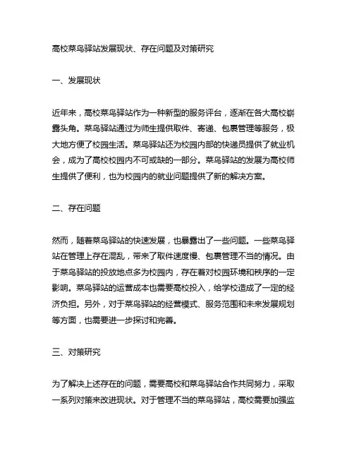 高校菜鸟驿站发展现状、存在问题及对策研究