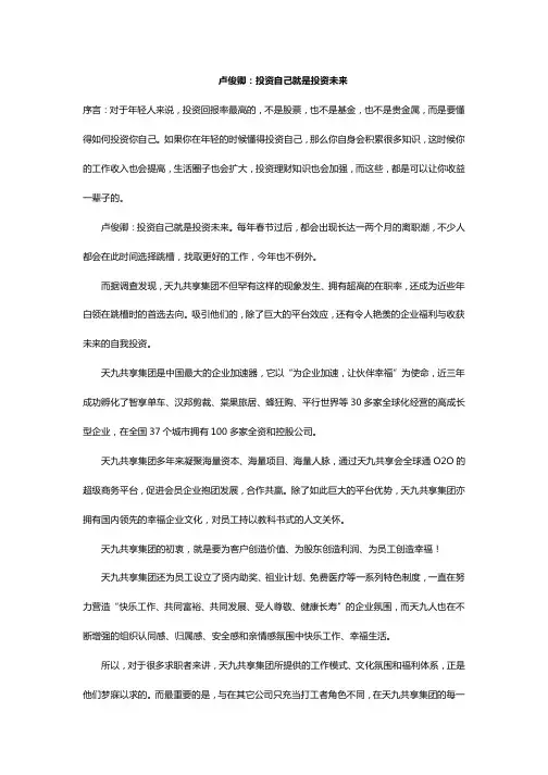 卢俊卿：投资自己就是投资未来