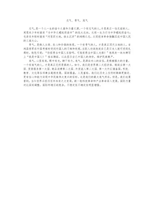 志气、骨气、底气