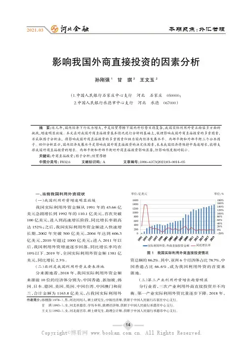影响我国外商直接投资的因素分析