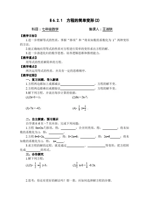 §6.2.1  方程的简单变形(2)