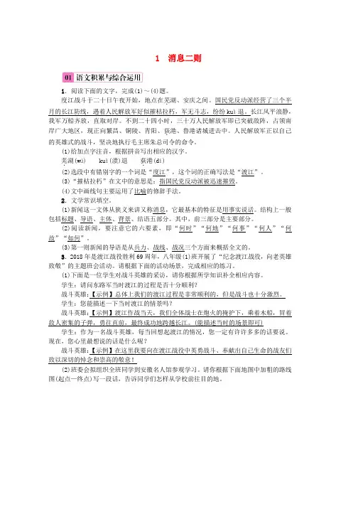 人教版八年级语文上册第一单元1消息二则练习