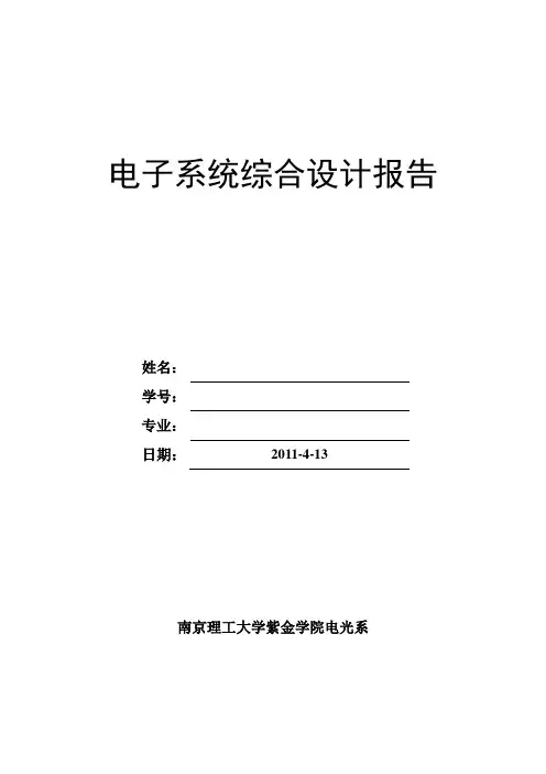 电子系统综合设计报告