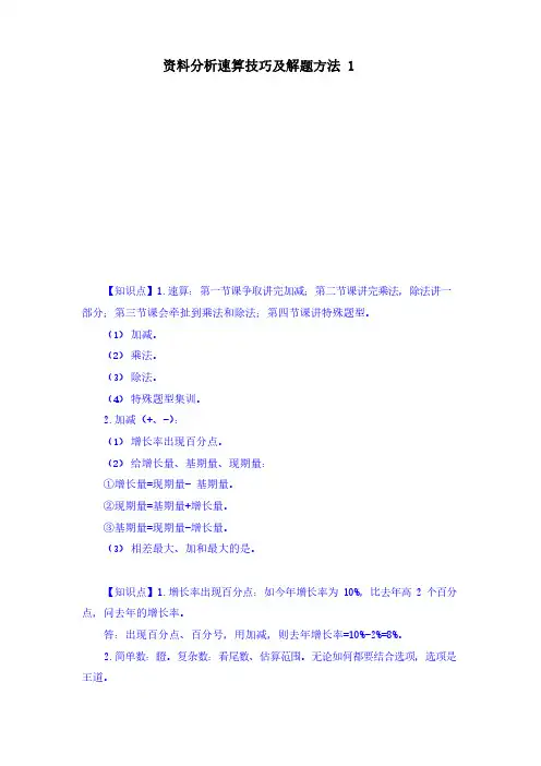 资料分析速算技巧及解题方法