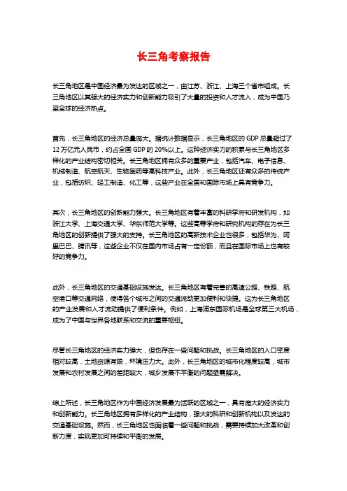 长三角考察报告