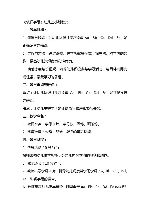 《认识字母》幼儿园小班教案