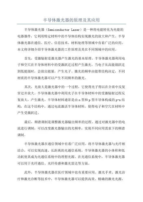 半导体激光器的原理及其应用