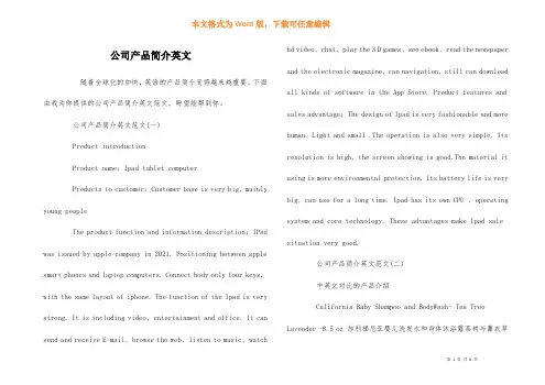 公司产品简介英文