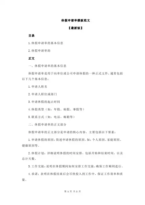 休假申请单模板范文