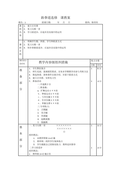 跆拳道选修课教案