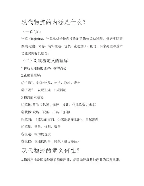 物流重点知识