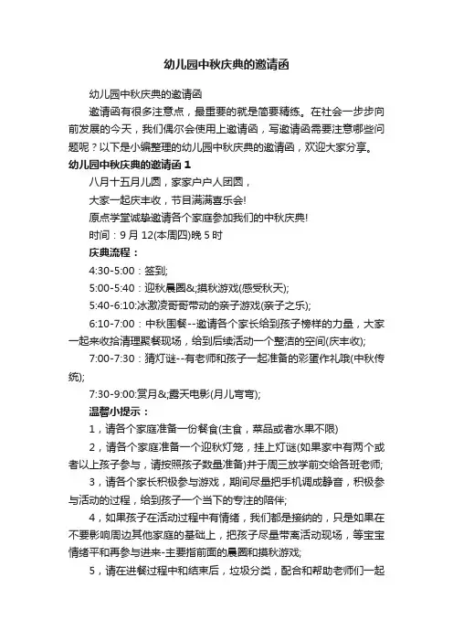 幼儿园中秋庆典的邀请函
