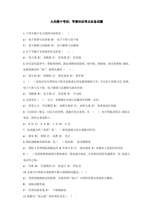 士兵提干考试：军事知识考点必备试题