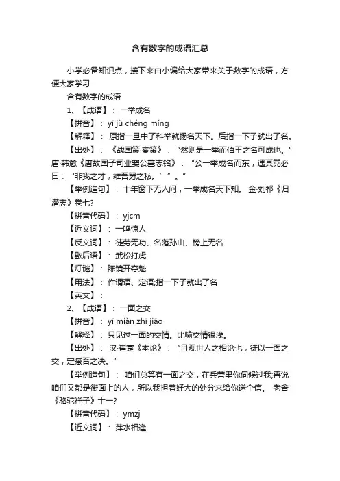 含有数字的成语汇总
