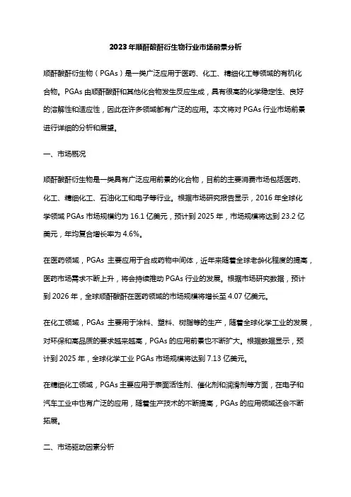 2023年顺酐酸酐衍生物行业市场前景分析