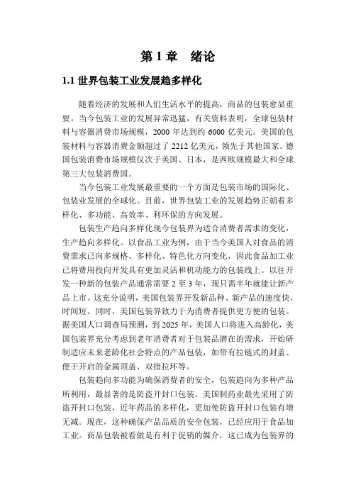 机械毕业设计380包膜机论文