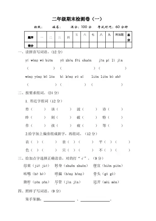 部编版小学语文二年级下册期末测试卷含答案(共5套)