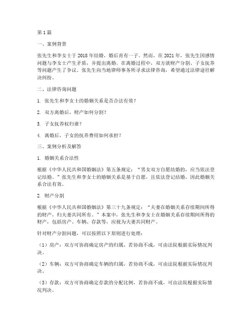 婚姻法律咨询案例及解答(3篇)