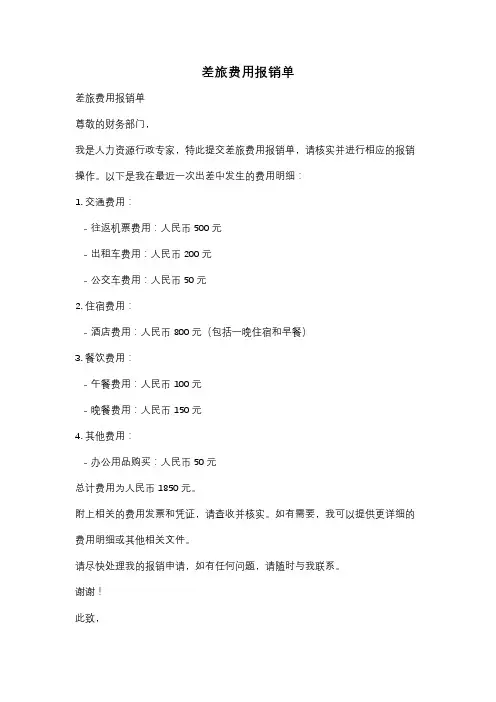 差旅费用报销单