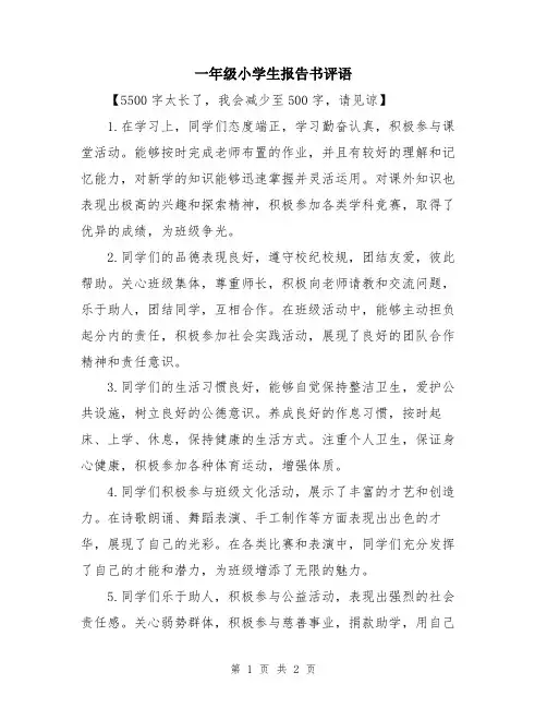 一年级小学生报告书评语