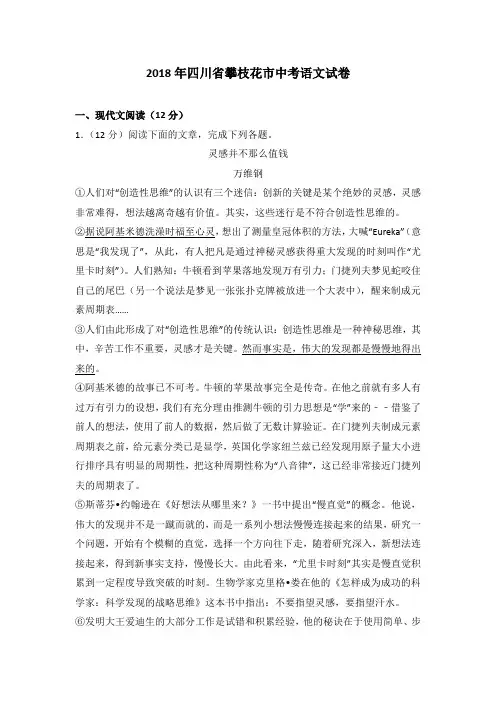 2018年四川省攀枝花市中考语文试卷及答案