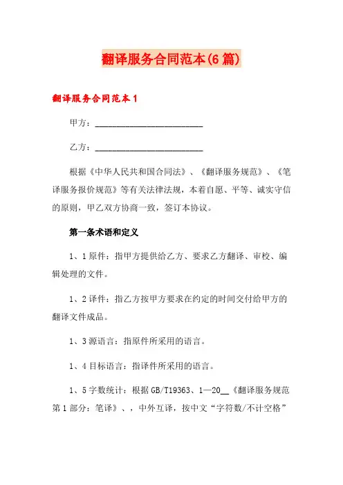 翻译服务合同范本(6篇)