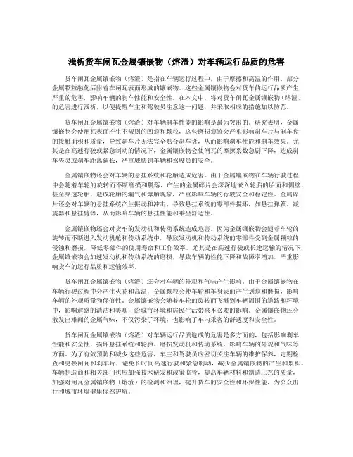 浅析货车闸瓦金属镶嵌物(熔渣)对车辆运行品质的危害