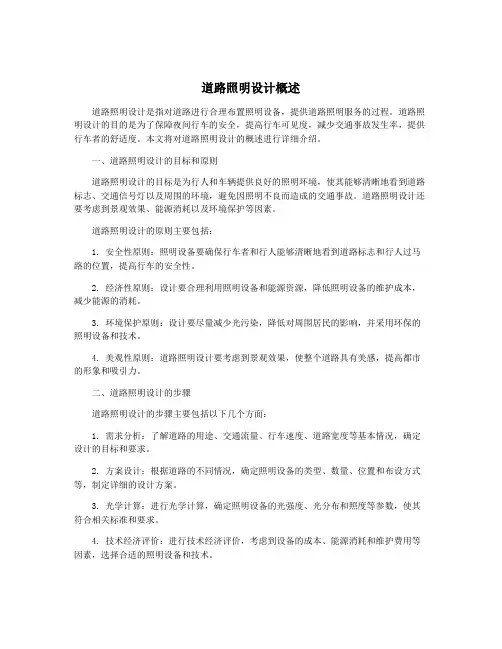 道路照明设计概述