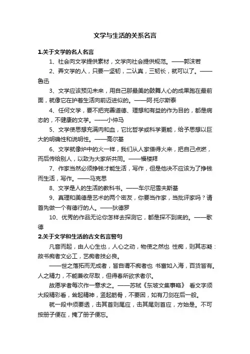 文学与生活的关系名言