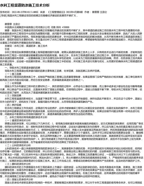 水利工程渠道防渗施工技术分析_1