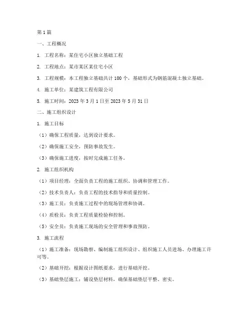 独立基础工程施工方案(3篇)
